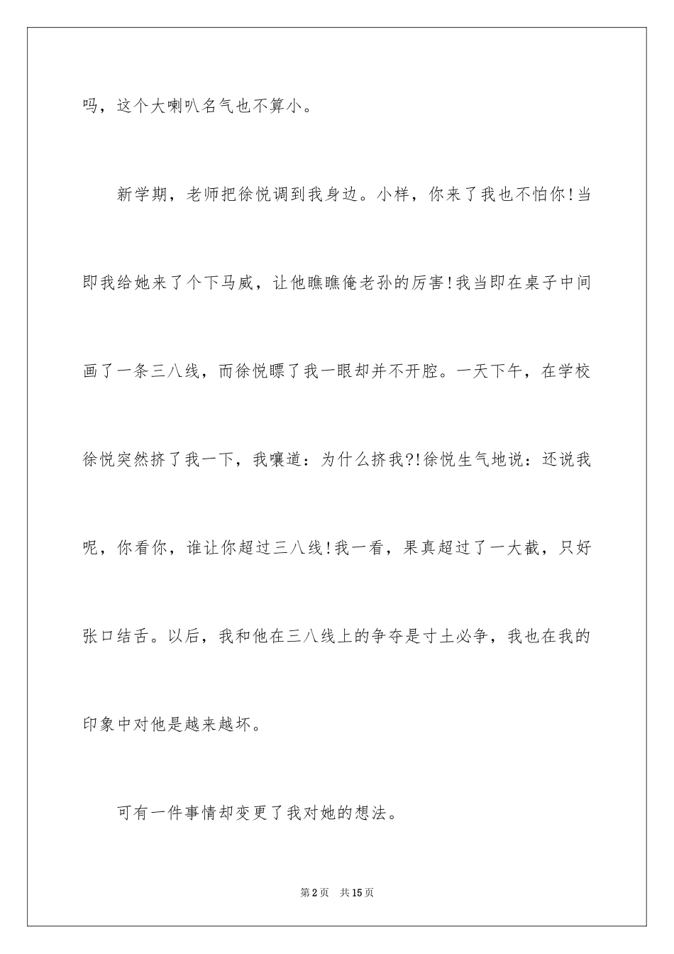 2024写人叙事作文400字_7_第2页