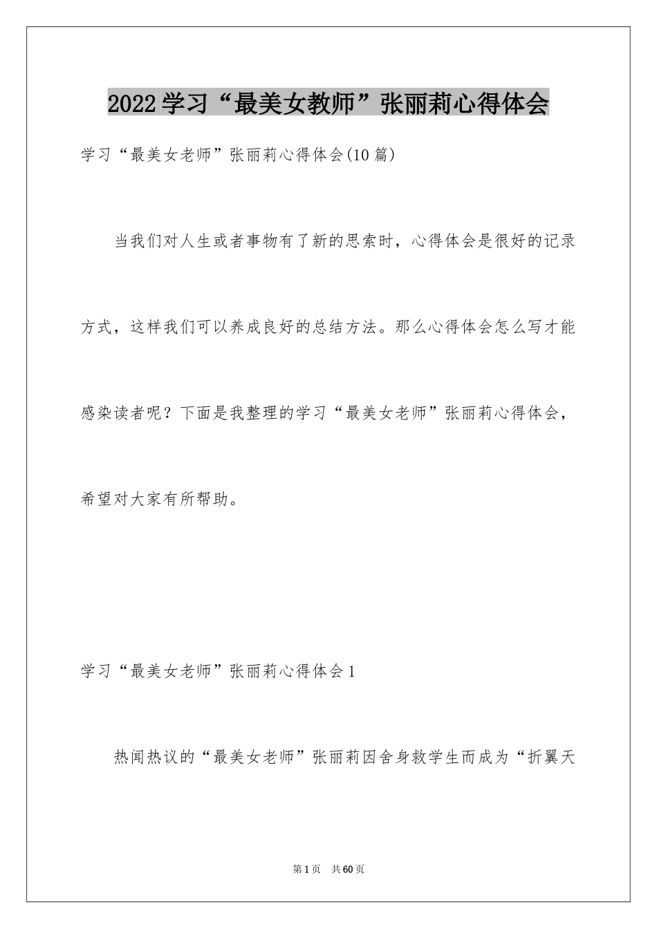 2024学习“最美女教师”张丽莉心得体会_第1页