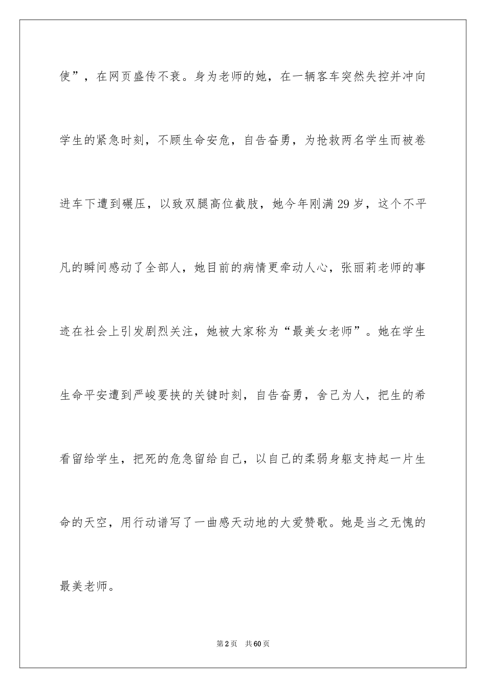 2024学习“最美女教师”张丽莉心得体会_第2页