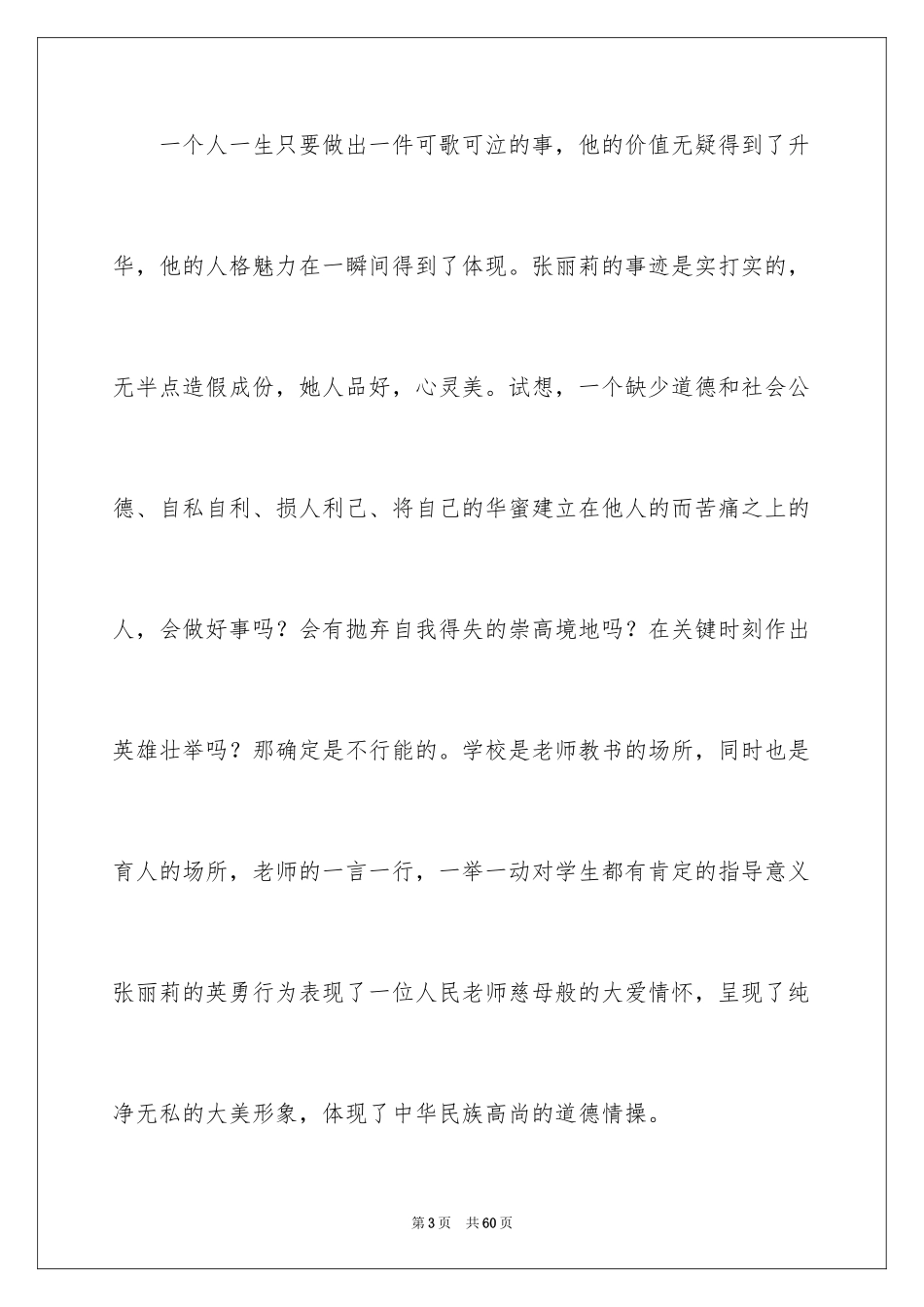 2024学习“最美女教师”张丽莉心得体会_第3页