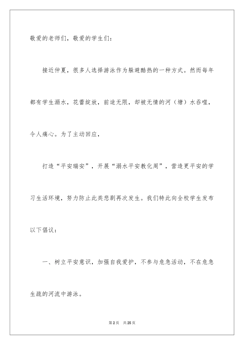 2024初中生防溺水演讲稿_5_第2页