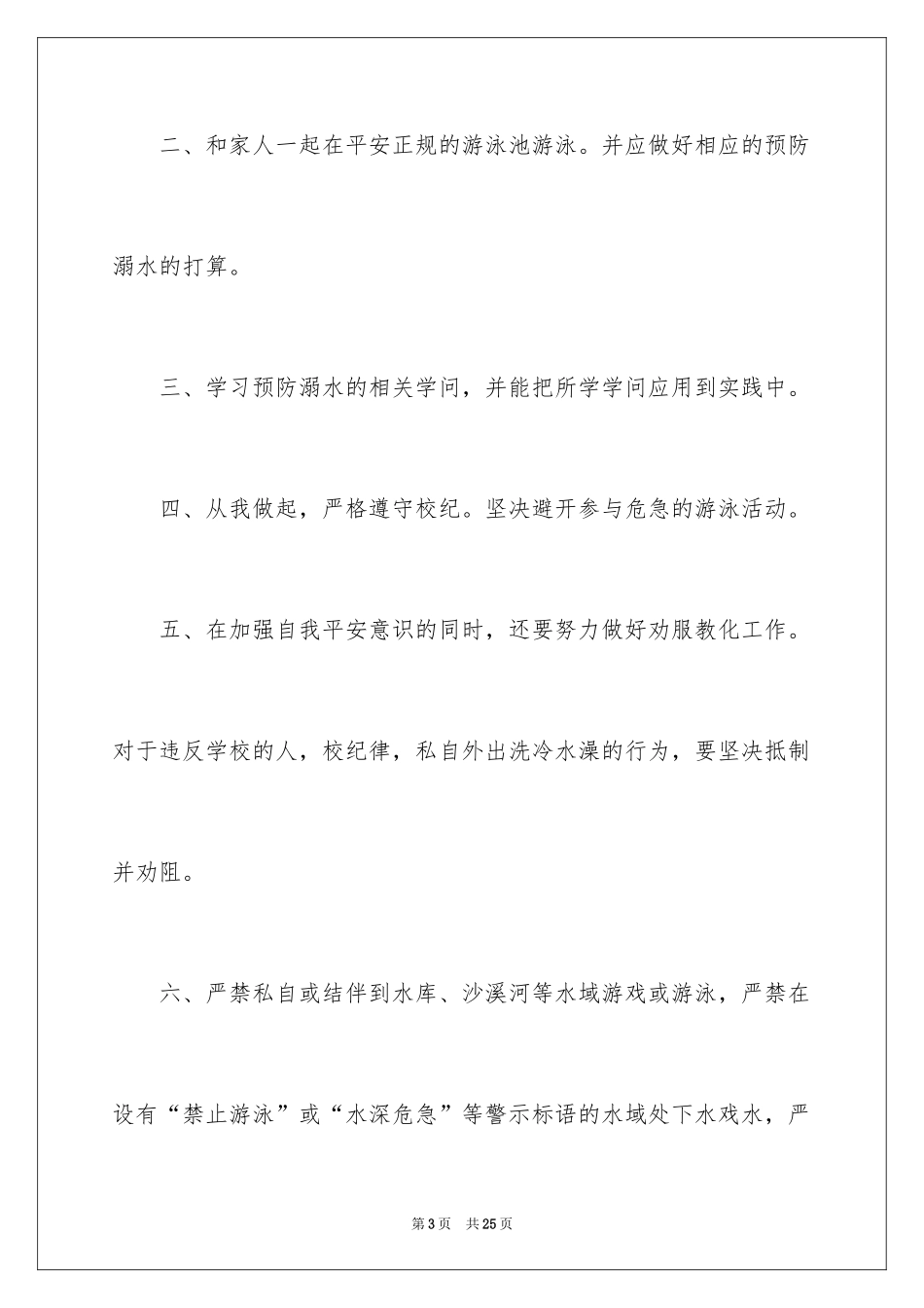2024初中生防溺水演讲稿_5_第3页