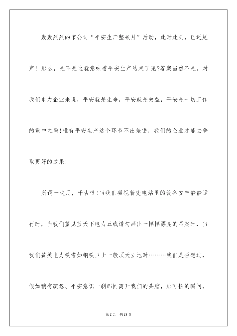 2024安全演讲稿_1172_第2页