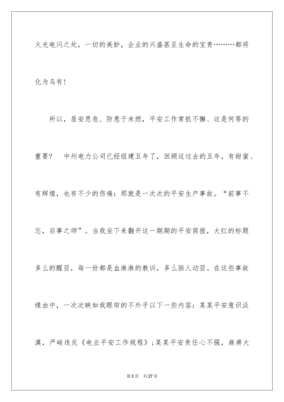 2024安全演讲稿_1172_第3页