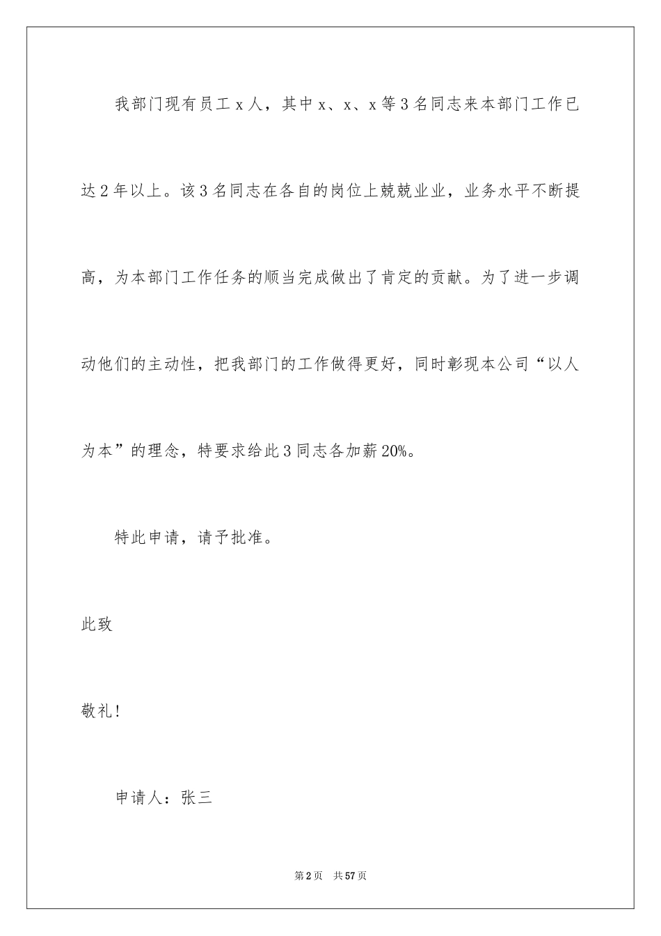 2024加薪申请书_38_第2页