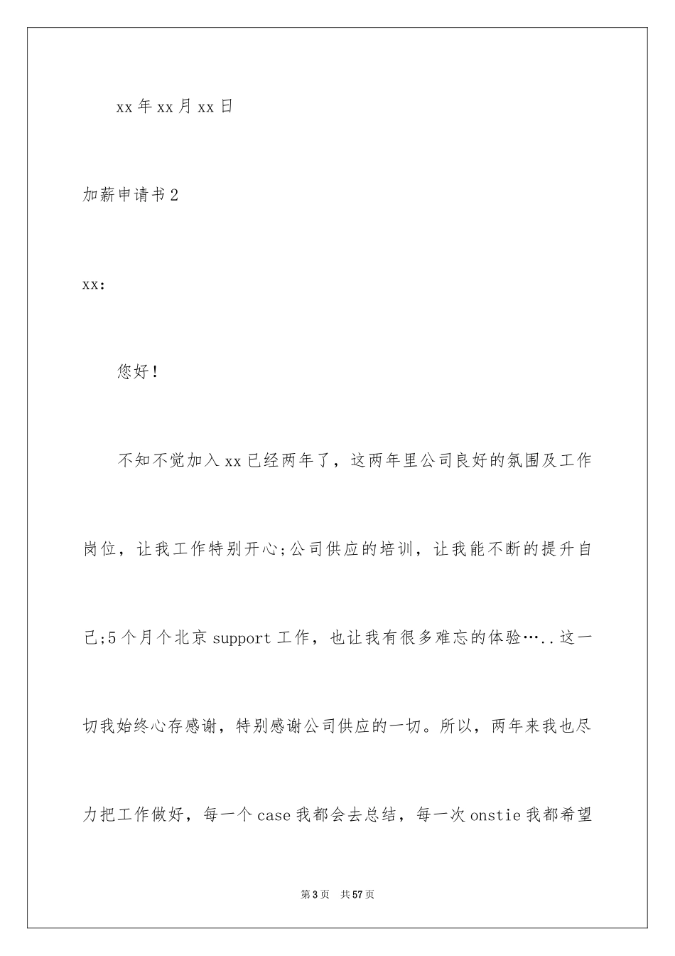 2024加薪申请书_38_第3页