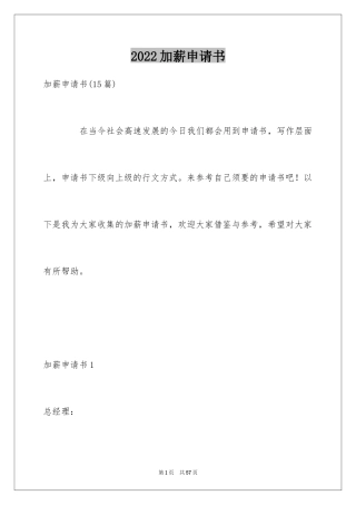 2024加薪申请书_38