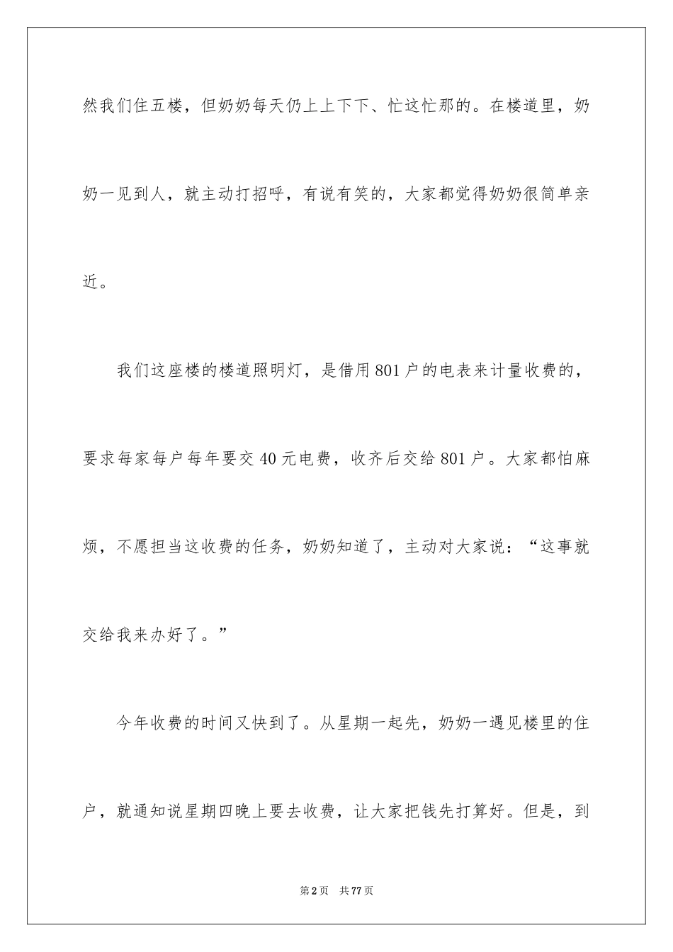 2024初二学生作文_第2页