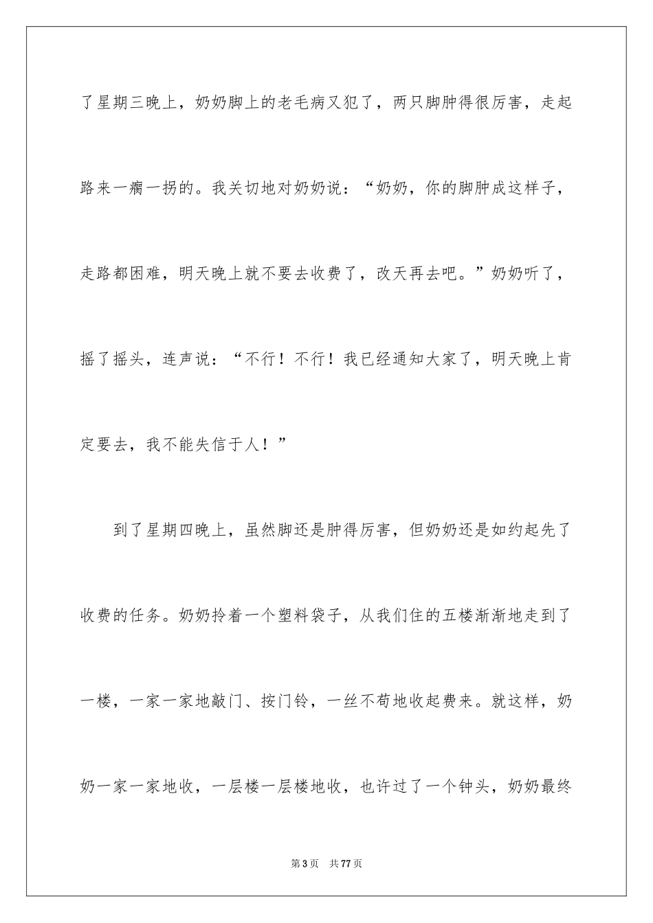 2024初二学生作文_第3页