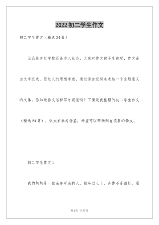 2024初二学生作文
