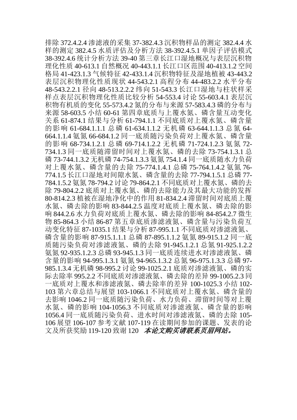 长江口潮滩湿地底质对水体氮、磷营养盐含量的影响_第2页