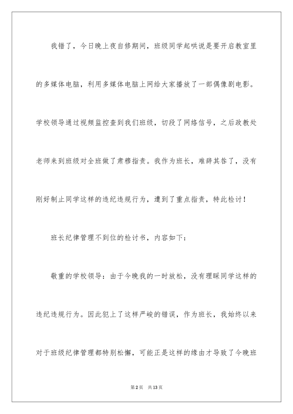 2024失职检讨书_111_第2页