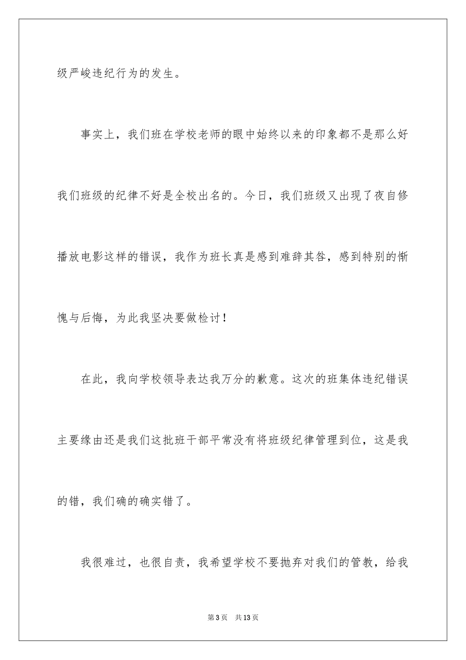 2024失职检讨书_111_第3页