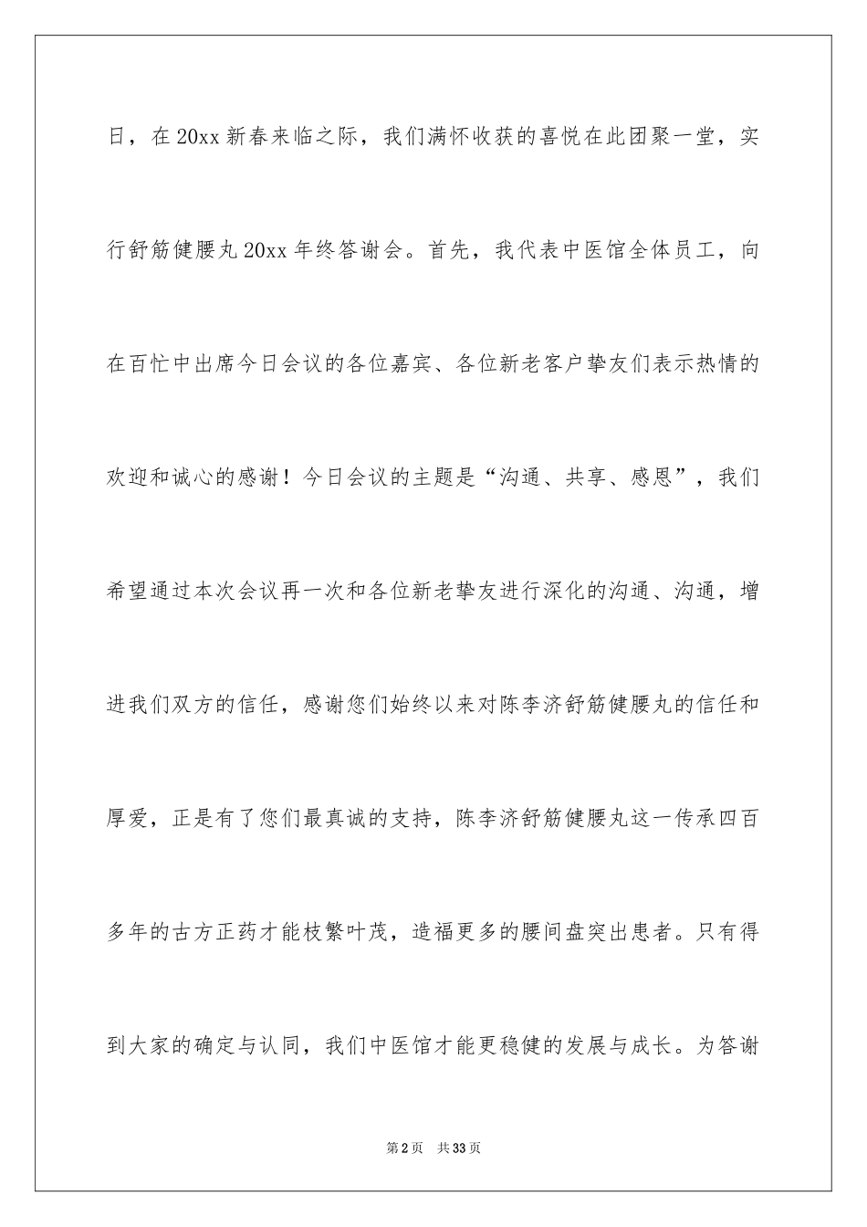 2024公司年终答谢会主持词_第2页