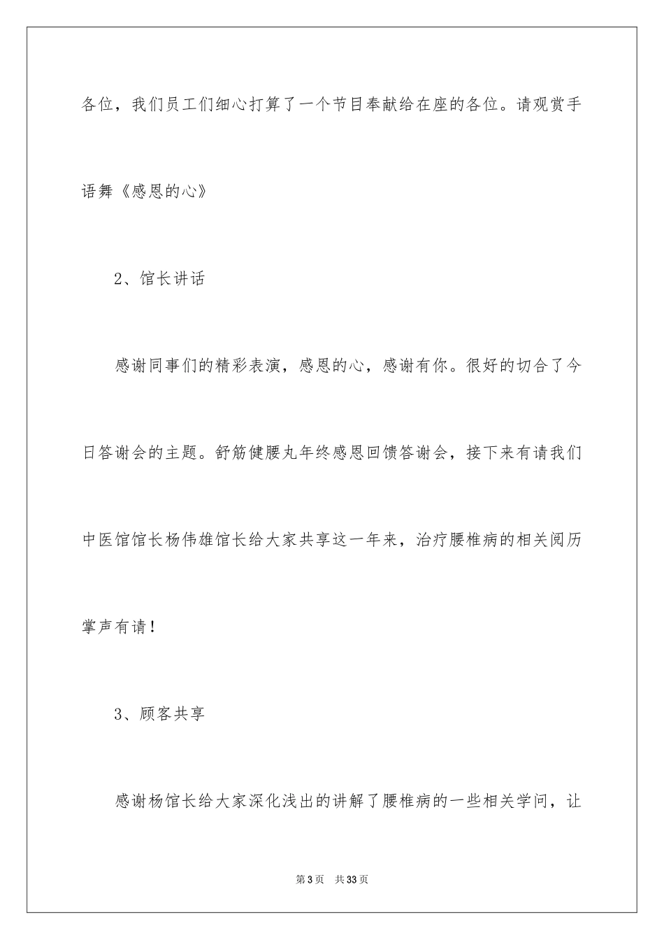 2024公司年终答谢会主持词_第3页