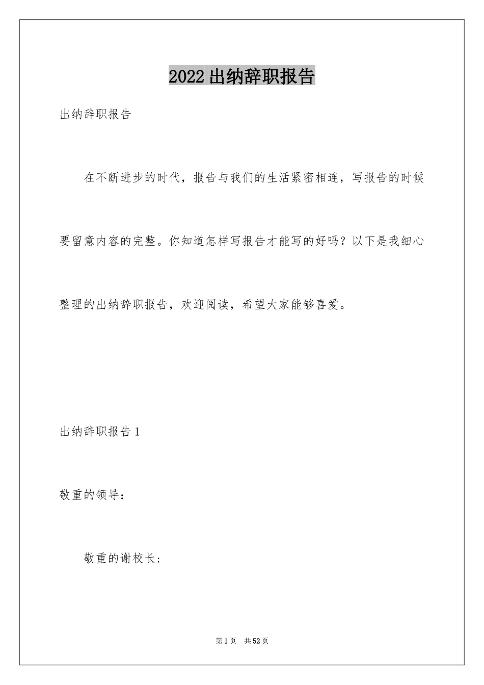 2024出纳辞职报告_2_第1页