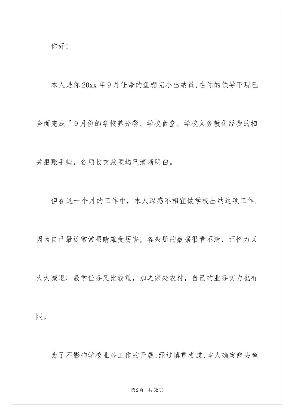 2024出纳辞职报告_2_第2页