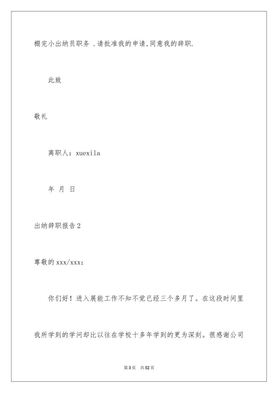 2024出纳辞职报告_2_第3页