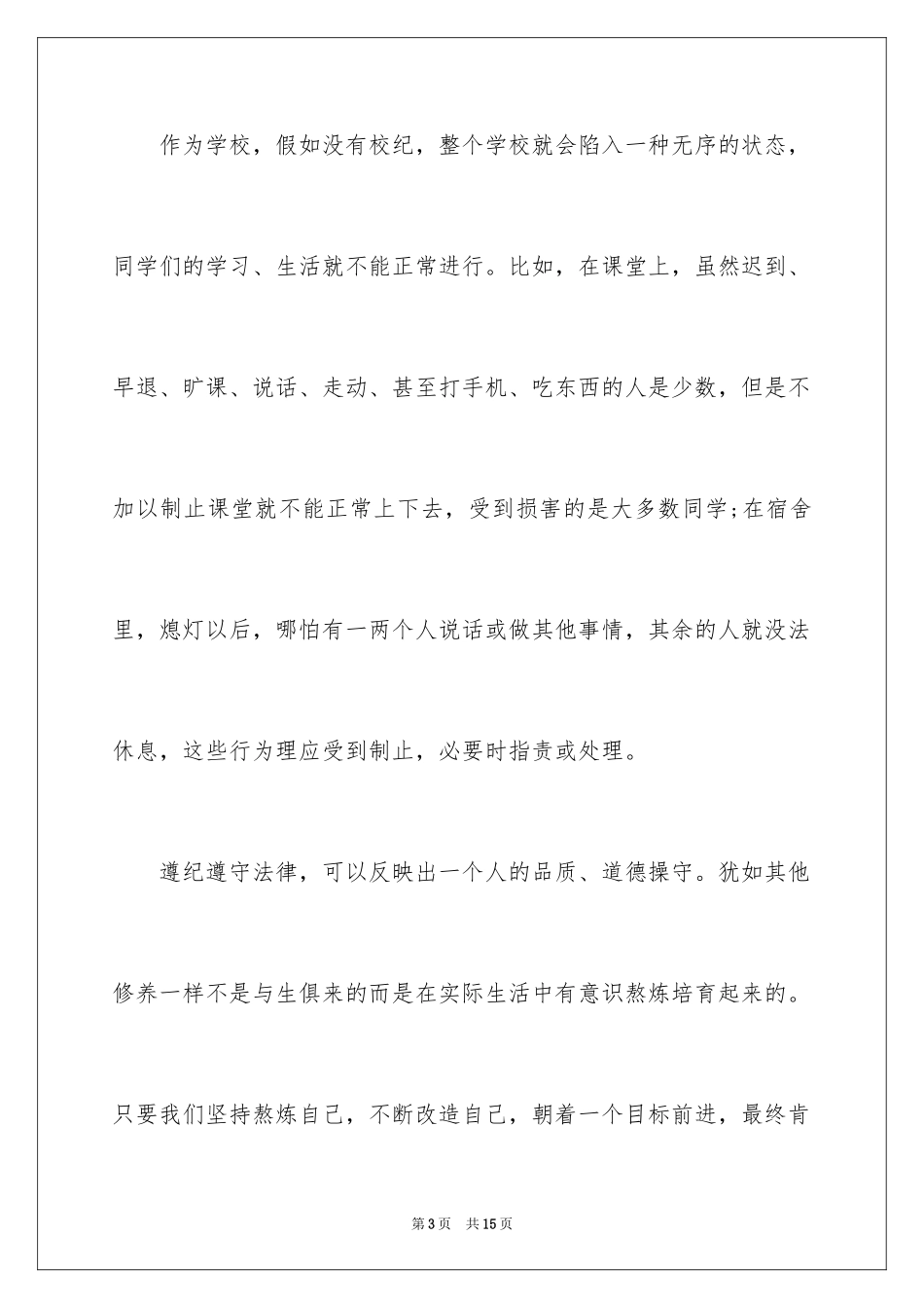 2024学生会部长竞选演讲稿_233_第3页