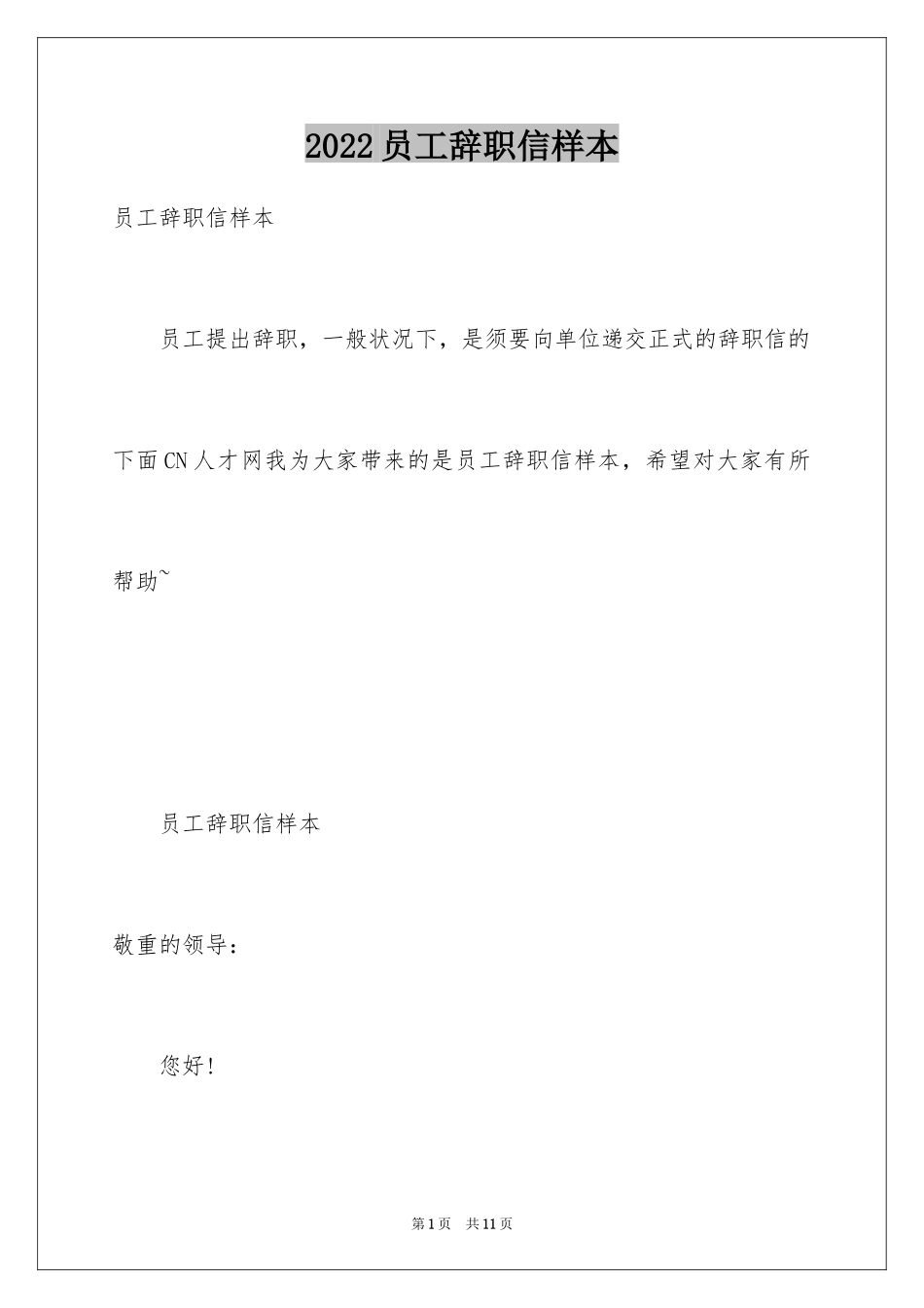 2024员工辞职信样本_第1页