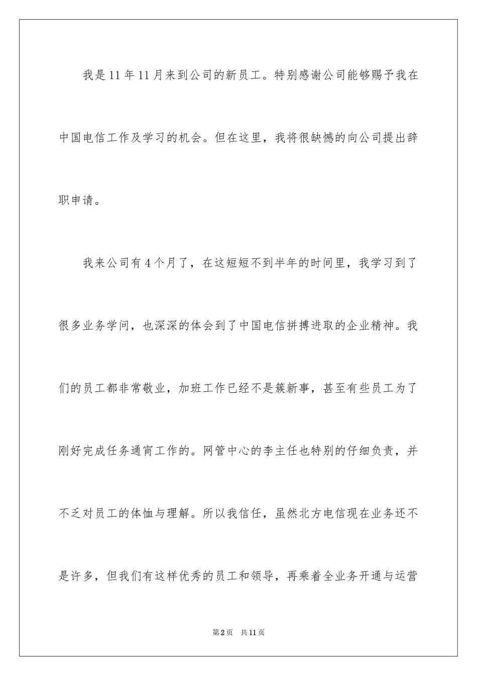 2024员工辞职信样本_第2页
