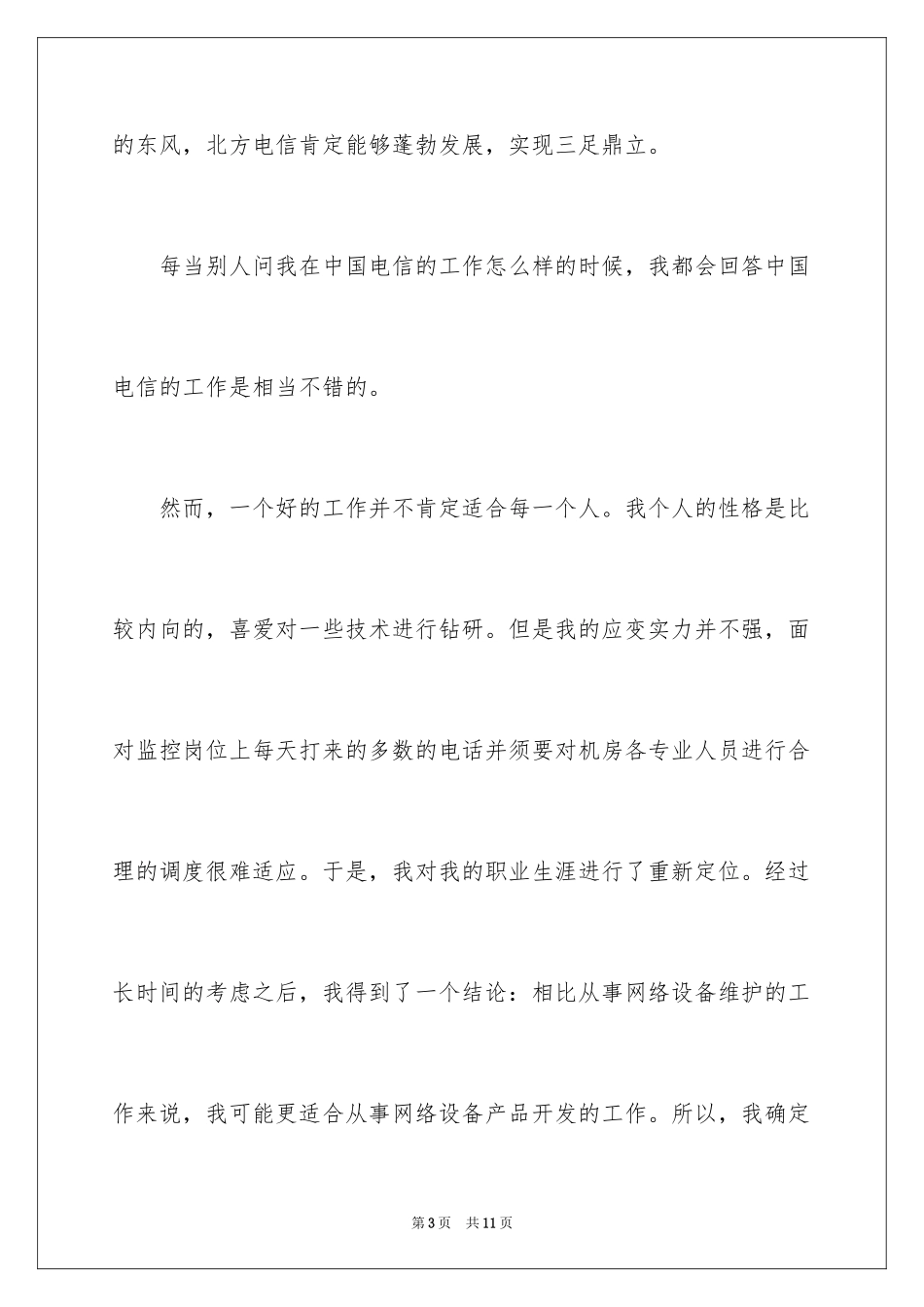 2024员工辞职信样本_第3页