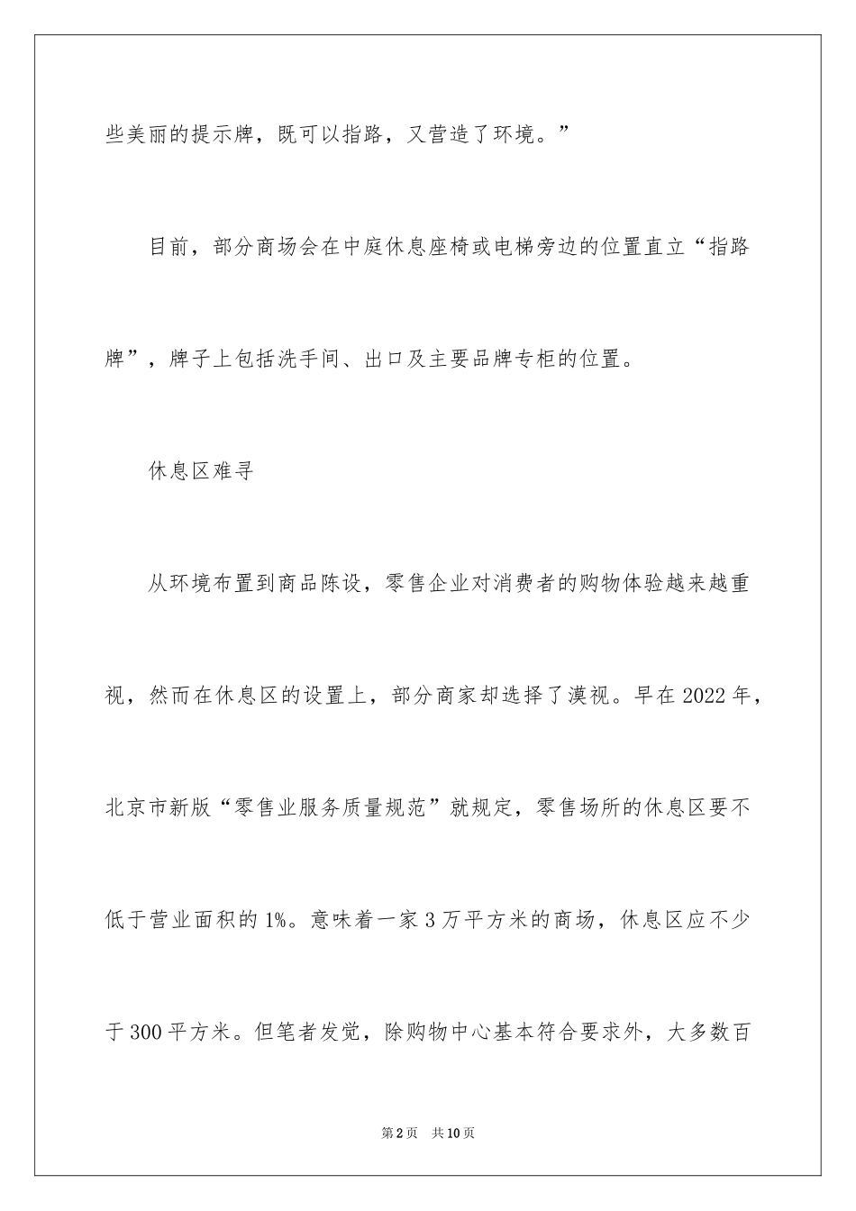 2024商业类型物业管理容易忽略的细节_第2页