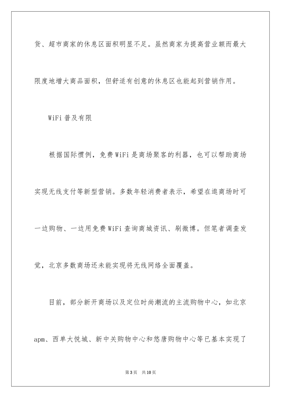 2024商业类型物业管理容易忽略的细节_第3页