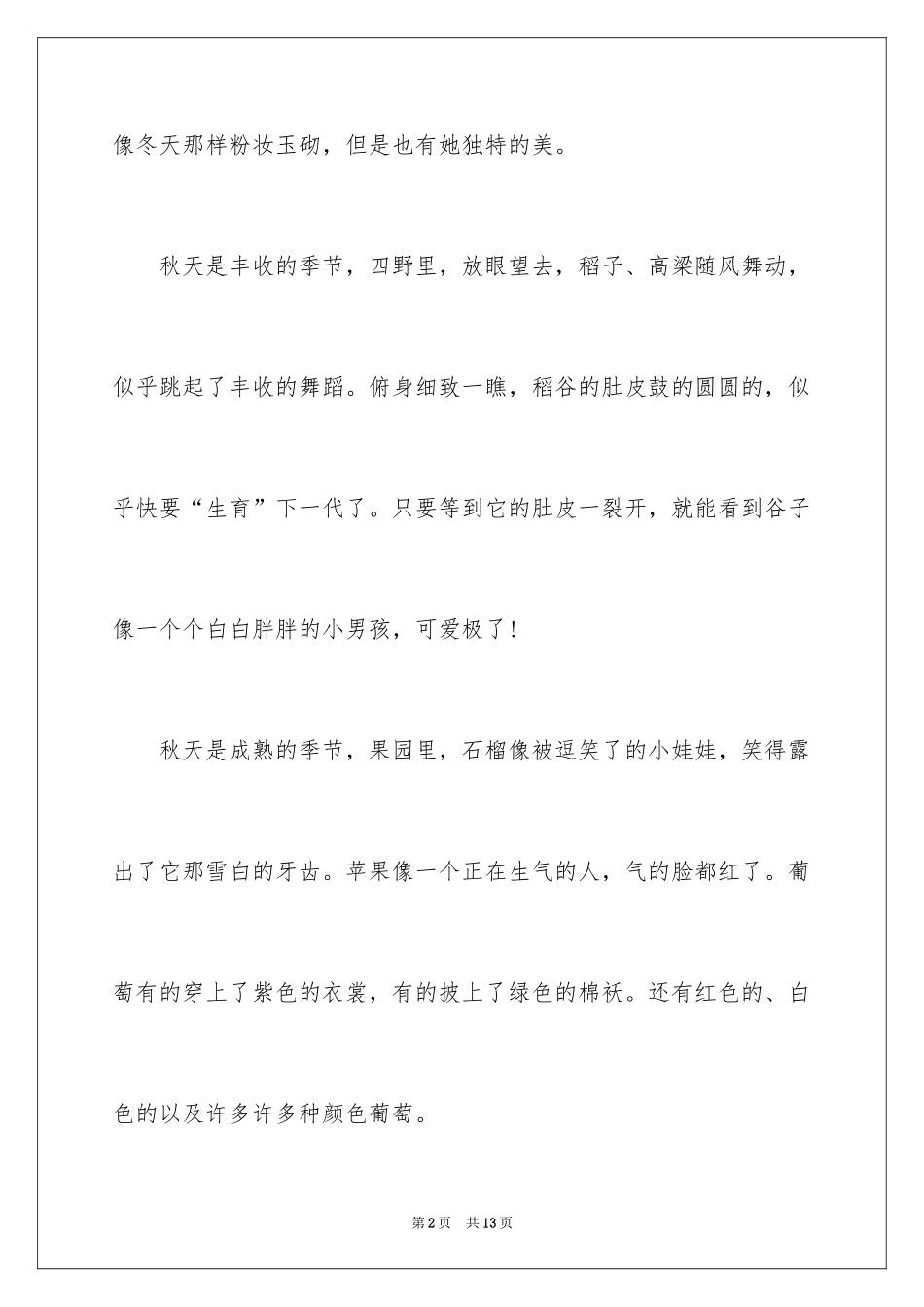 2024假期的日记_13_第2页