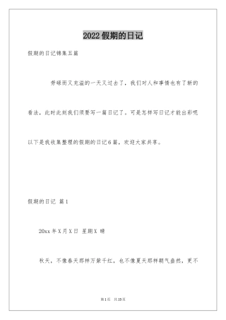 2024假期的日记_13