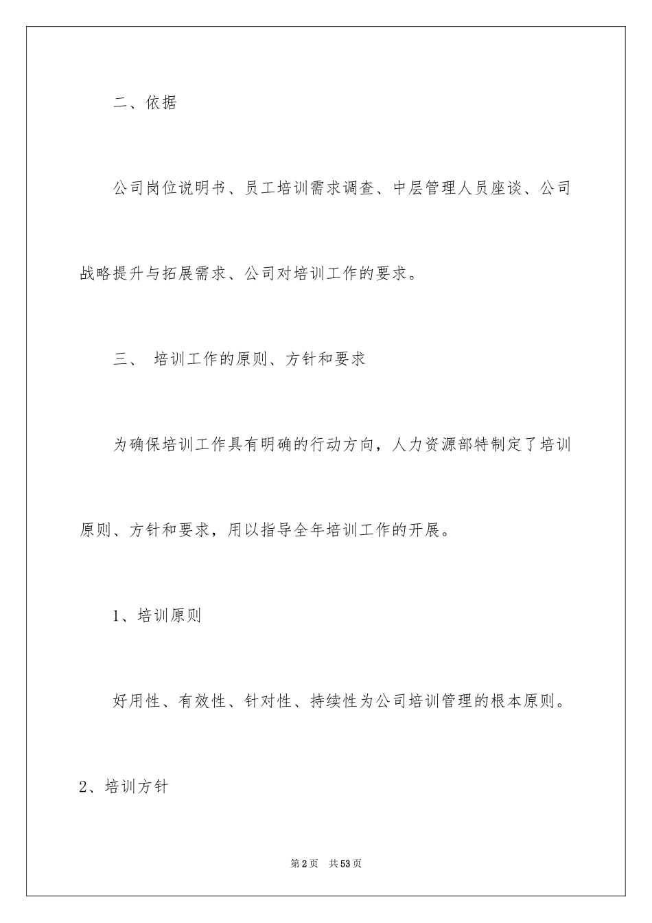 2024员工培训计划_161_第2页