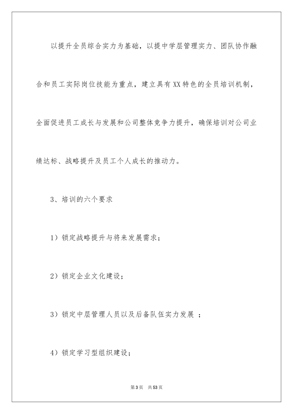 2024员工培训计划_161_第3页