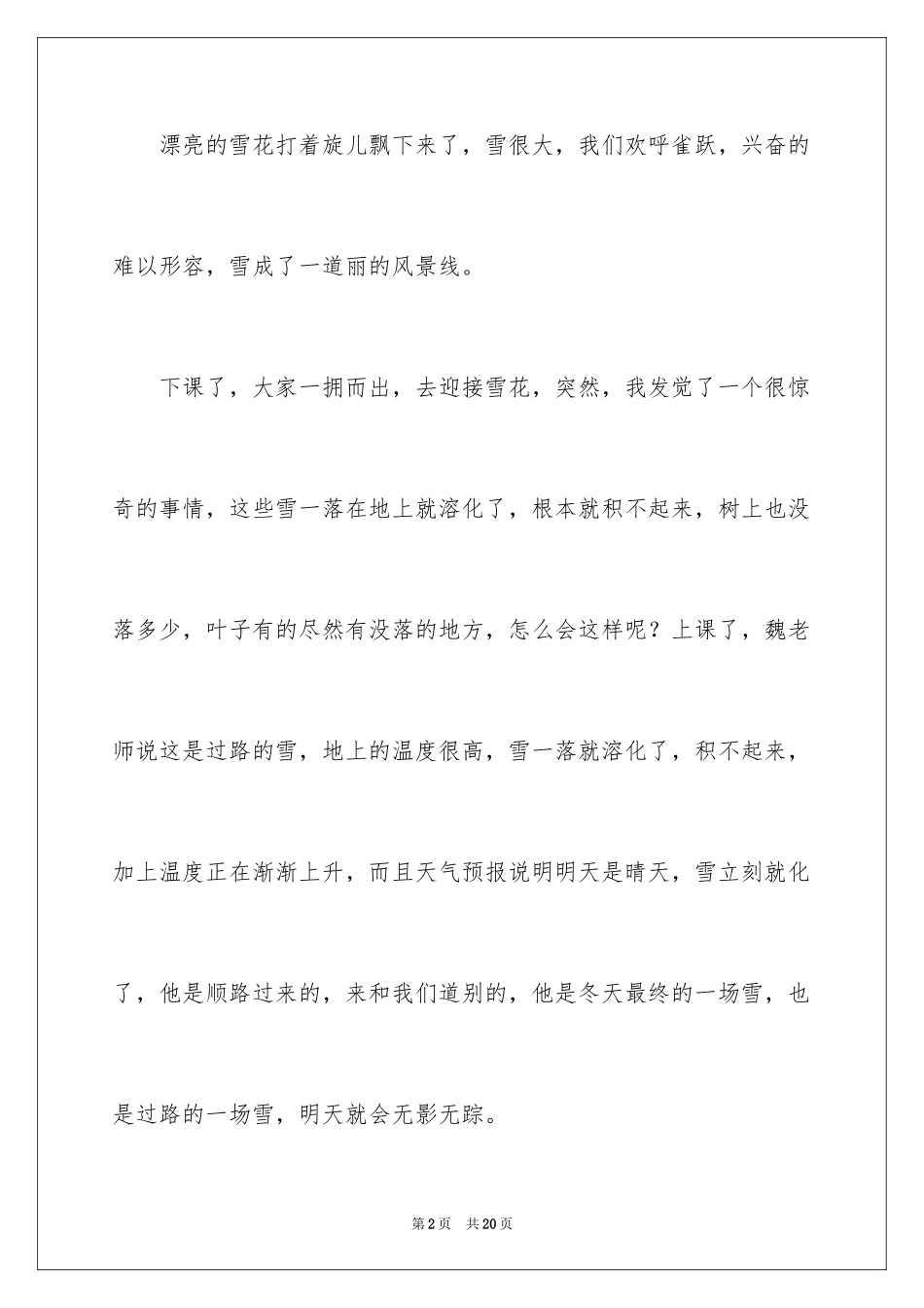 2024写雪作文_2_第2页