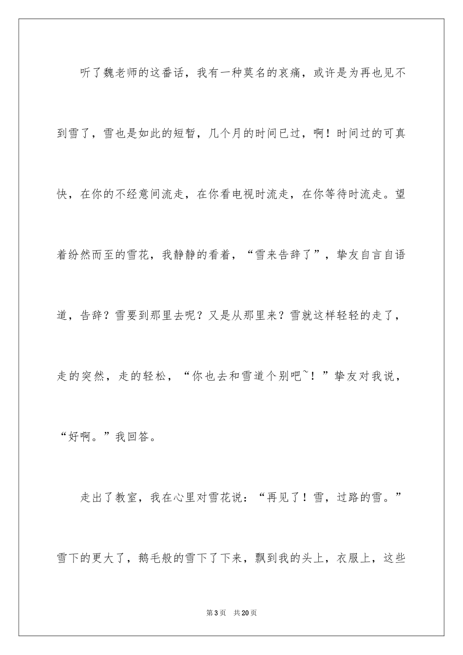 2024写雪作文_2_第3页