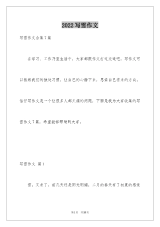 2024写雪作文_2