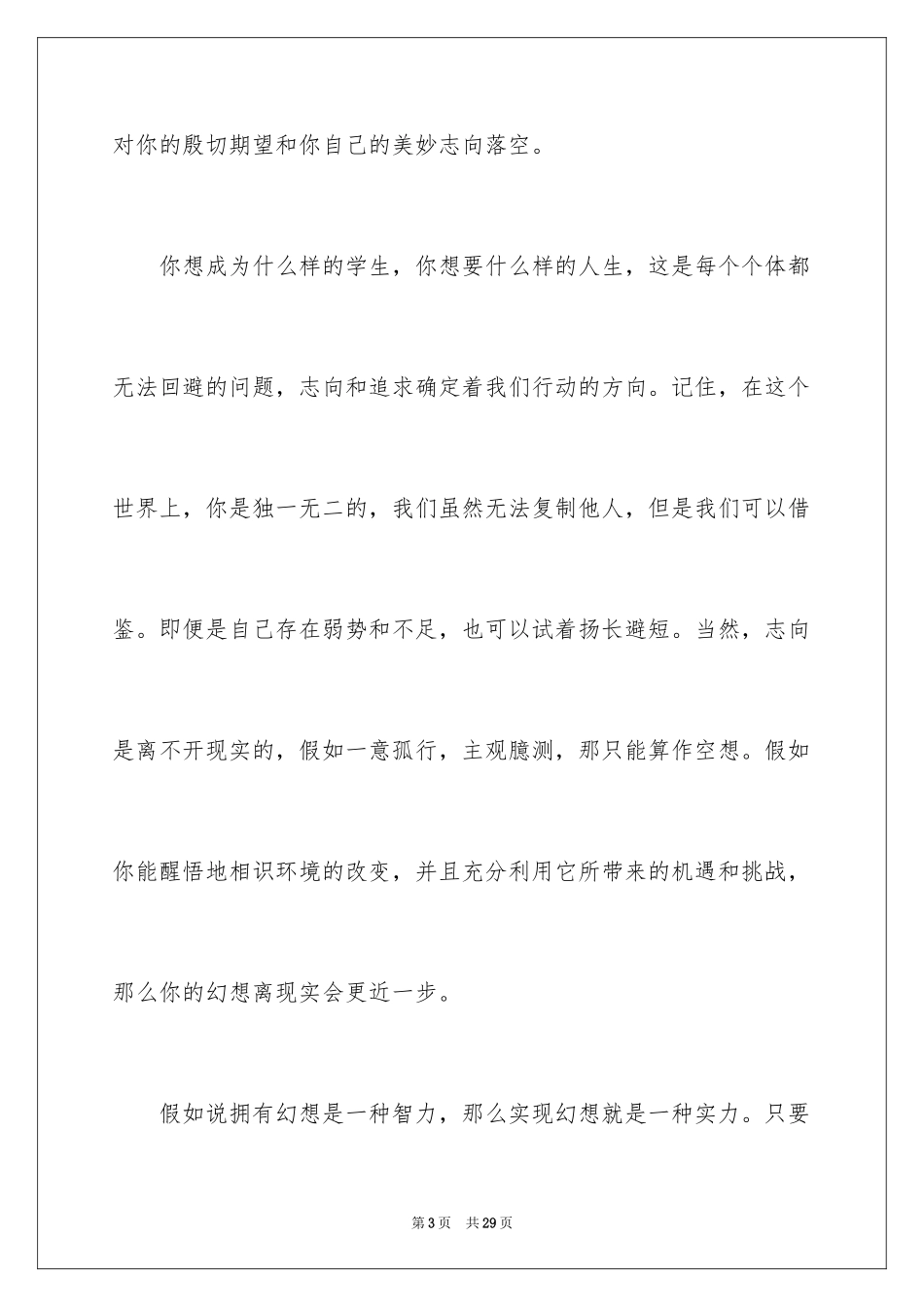 2024初中生国旗下励志演讲稿_3_第3页