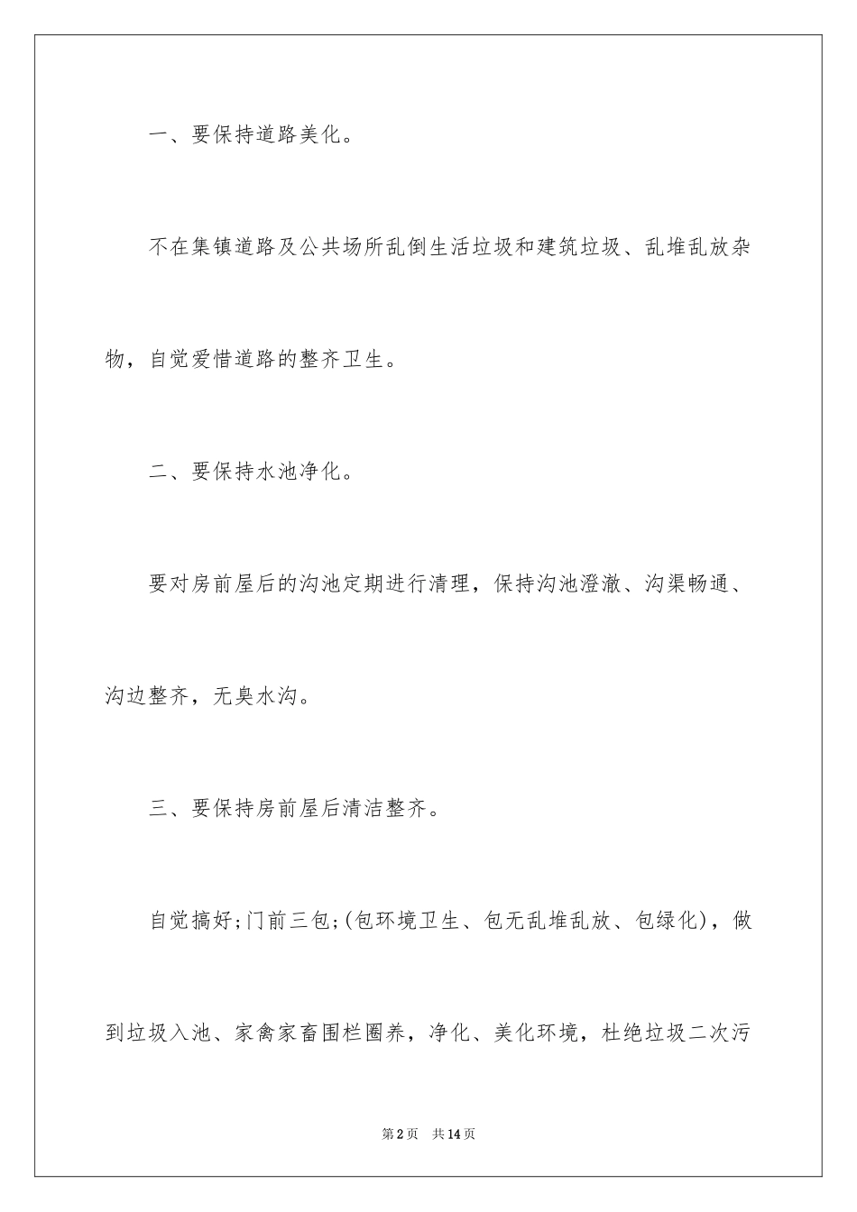 2024农村环境卫生整治倡议书_2_第2页