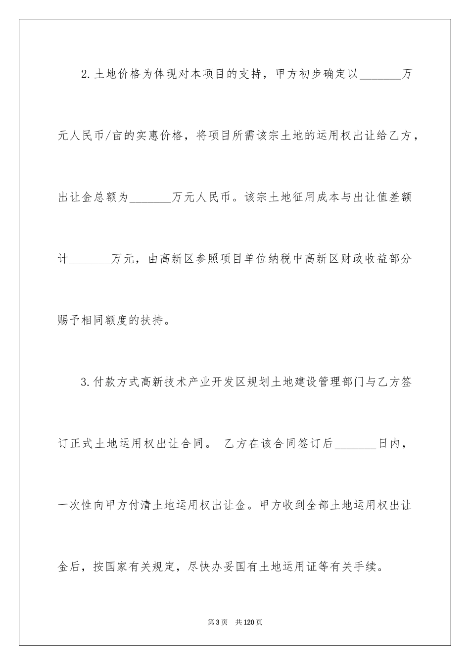 2024合作经营合同_210_第3页