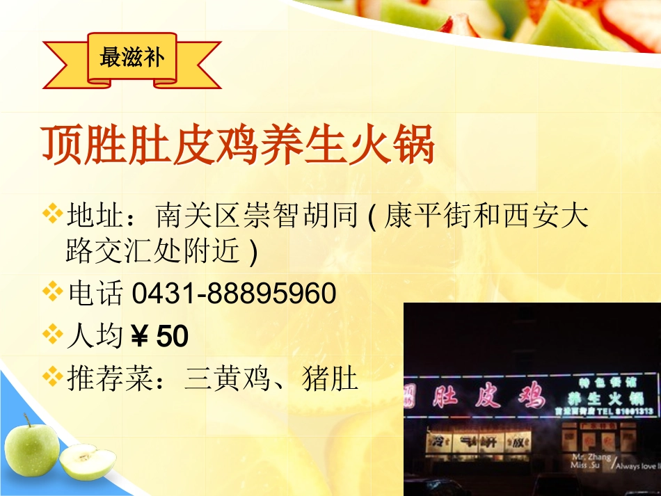 长春美食PPT_第3页