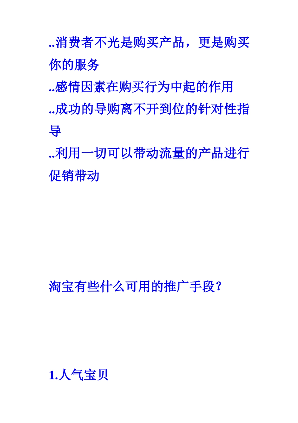 【淘宝网店】推广方法（经典教材）_第2页