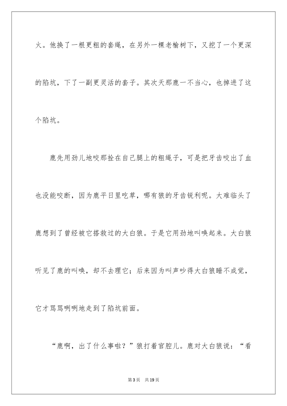 2024哲理故事演讲稿_123_第3页