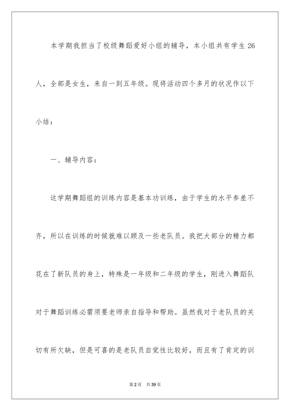 2024学校兴趣小组活动总结_1_第2页