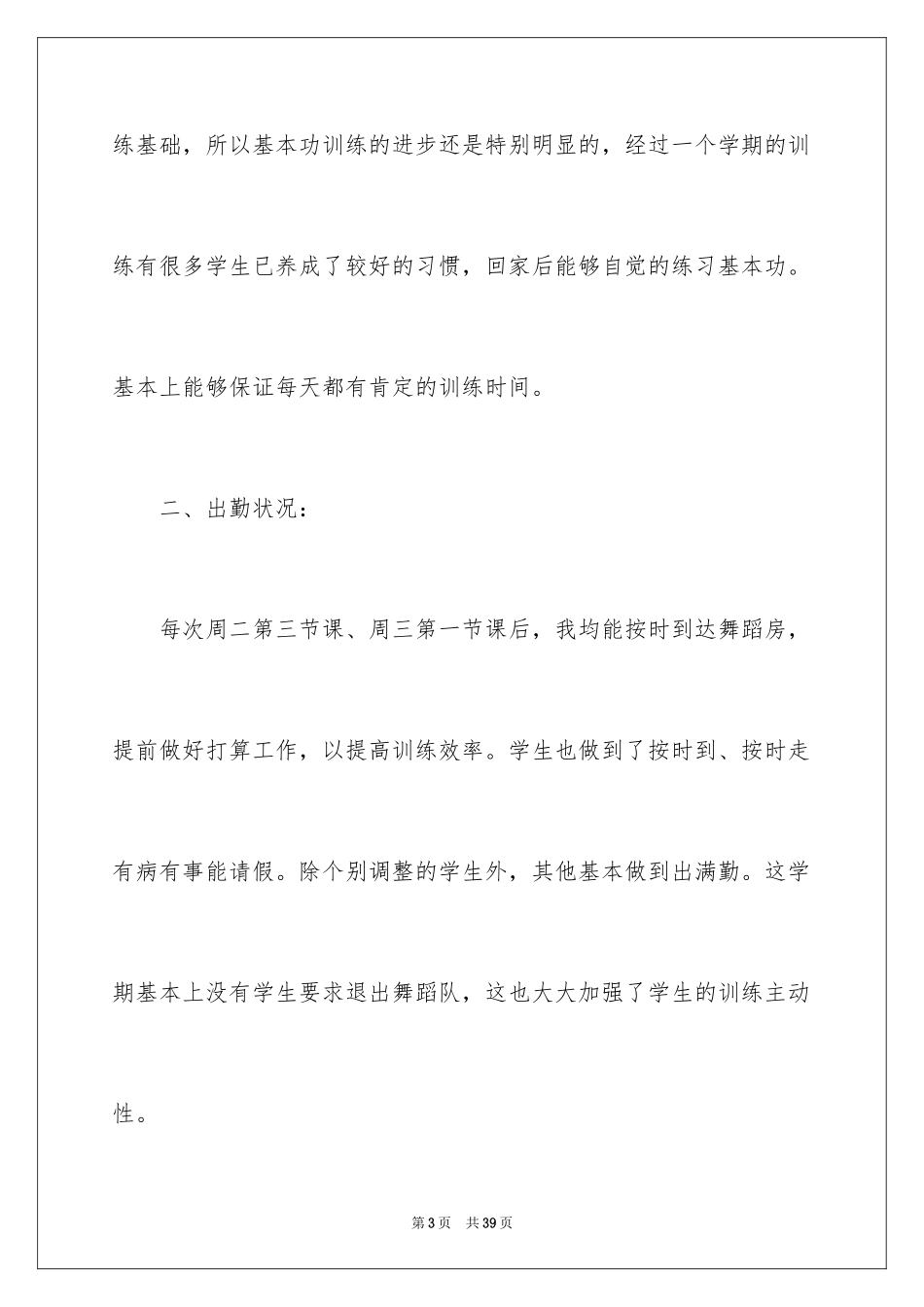 2024学校兴趣小组活动总结_1_第3页