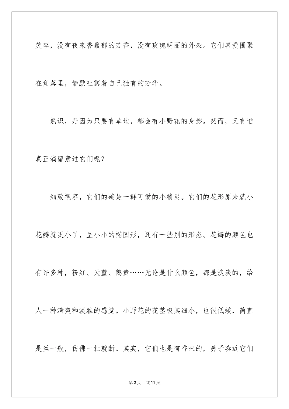 2024初中叙事作文600字_16_第2页