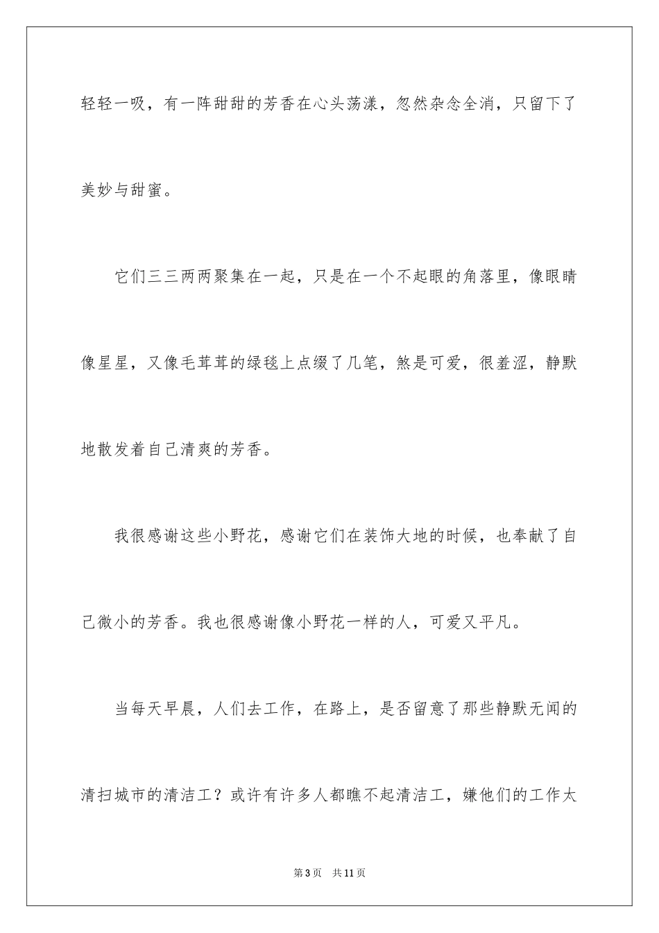 2024初中叙事作文600字_16_第3页