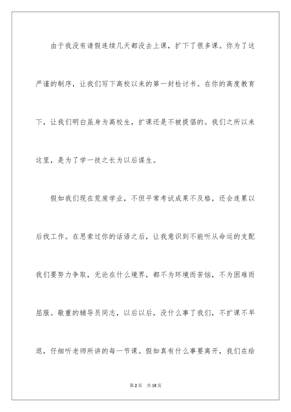 2024大学生旷课保证书_第2页
