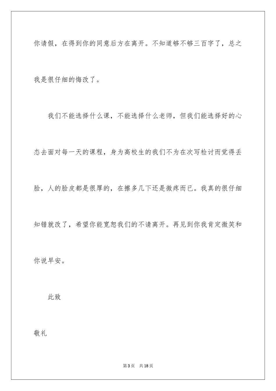2024大学生旷课保证书_第3页