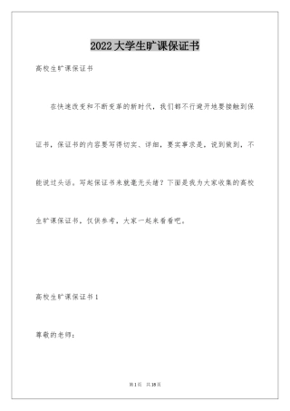 2024大学生旷课保证书