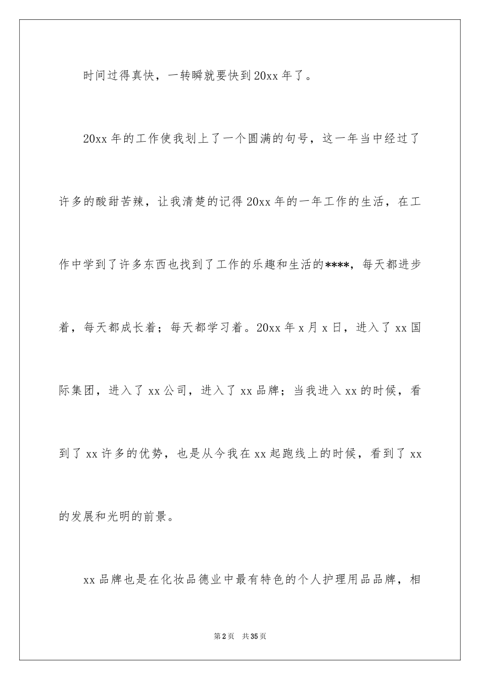 2024公司化妆品销售工作总结_第2页