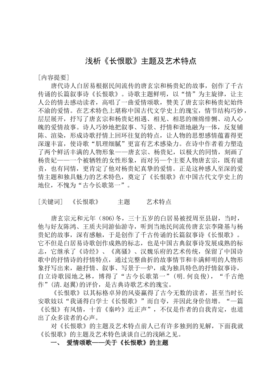 长恨歌内容提要_第1页